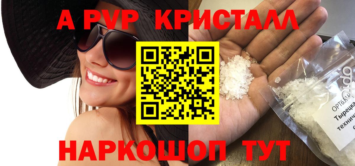 Alpha PVP VHQ  А ПВП СК  Альфа ПВП  APVP VHQ  как найти закладки  Вход с VPN  Кострома 