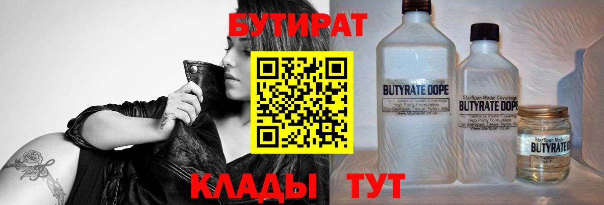 БУТИРАТ буратино  Вход с VPN  Кострома 