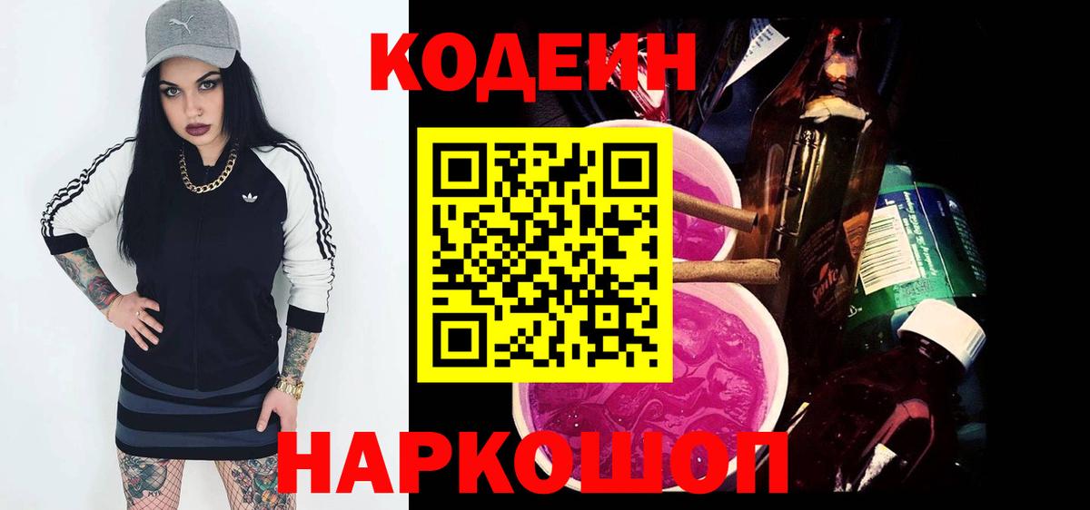 Кодеин напиток Lean (лин)  Вход с VPN  Кострома  Кодеиновый сироп Lean напиток Lean (лин) 