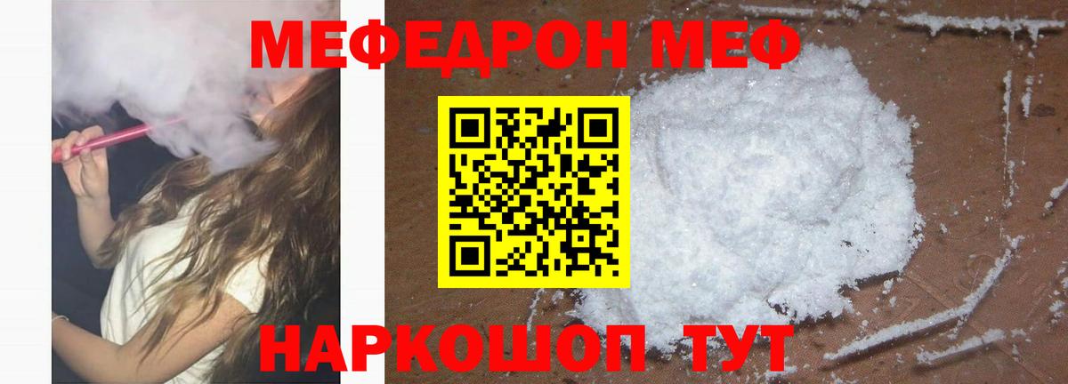 Меф кристаллы Кострома