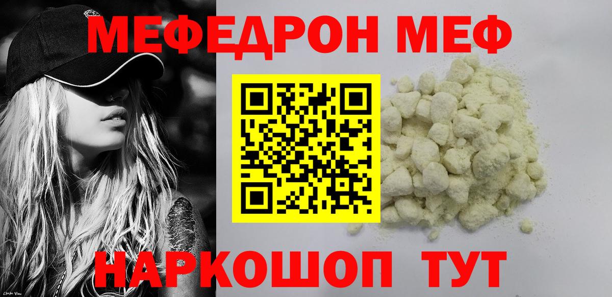 МЯУ-МЯУ 4 MMC  Вход с VPN  МЕФ  Кострома  МЯУ-МЯУ mephedrone 